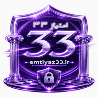 امتیاز ۳۳